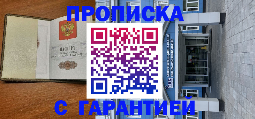 прописка гарантия в Коми