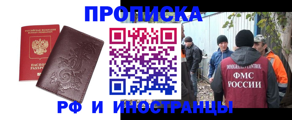 купить прописку в Коми