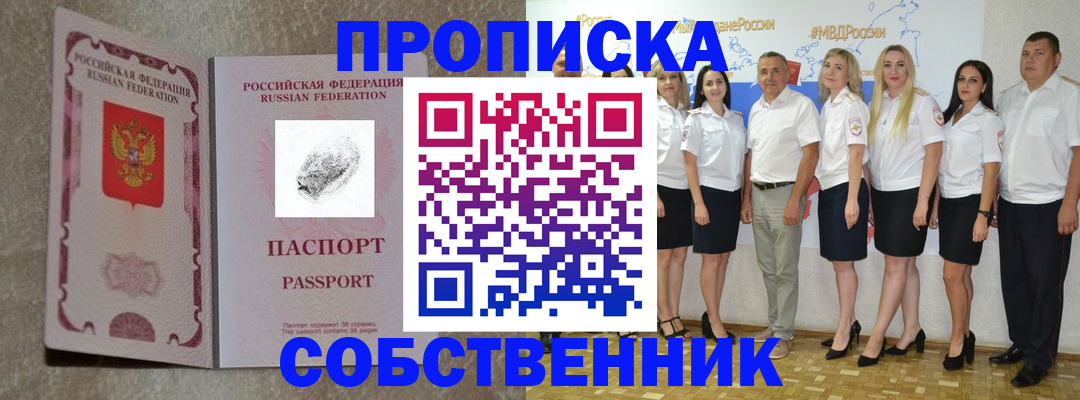 купить прописку в Коми